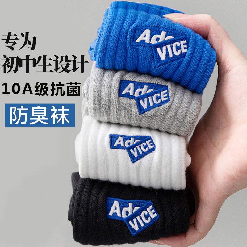 青少年袜子男学生初中生纯棉防臭
