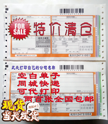 特价清仓//空白快递运单/有背胶/单子/条码单/同城换单 包邮促销