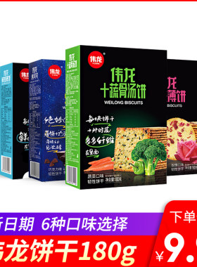 伟龙饼干可可香葱大礼包袋装小吃