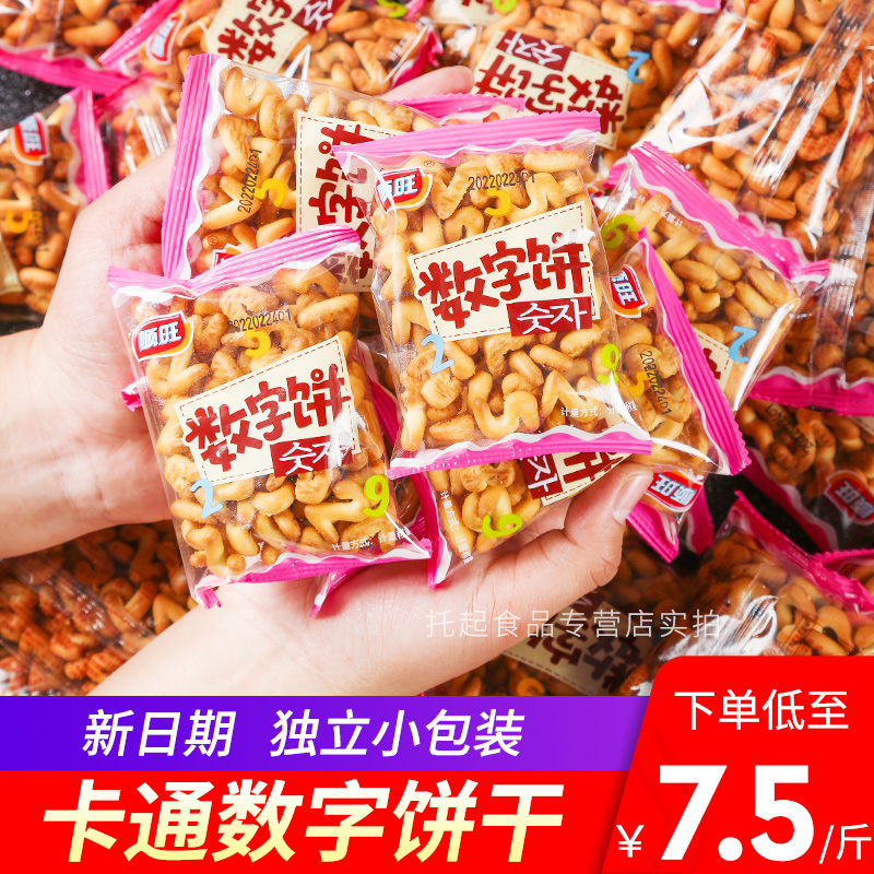 顺旺数字饼干2斤小包装整箱批发休闲小吃旗舰店小时候味道袋装