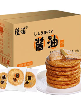 瑾诺酱油饼整箱4斤非油炸粗粮