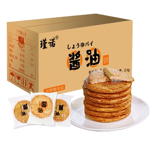 瑾诺酱油饼整箱4斤非油炸粗粮饼干无蔗糖添加小吃休麦烧零食批发