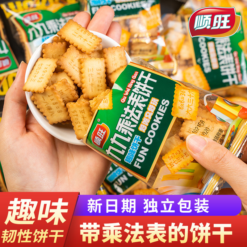 顺旺趣味饼干九九乘法表记忆学习儿童早教饼干小零食