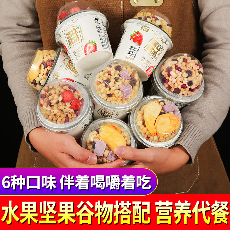 搅拌酸奶酸奶杯谷物代餐咀嚼代餐网红零食草莓酸奶杯舌尖上的牧场
