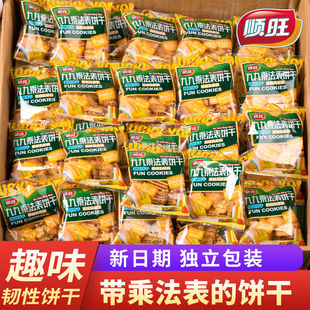 顺旺趣味饼干九九乘法表记忆学习儿童早教早餐饼干小零食