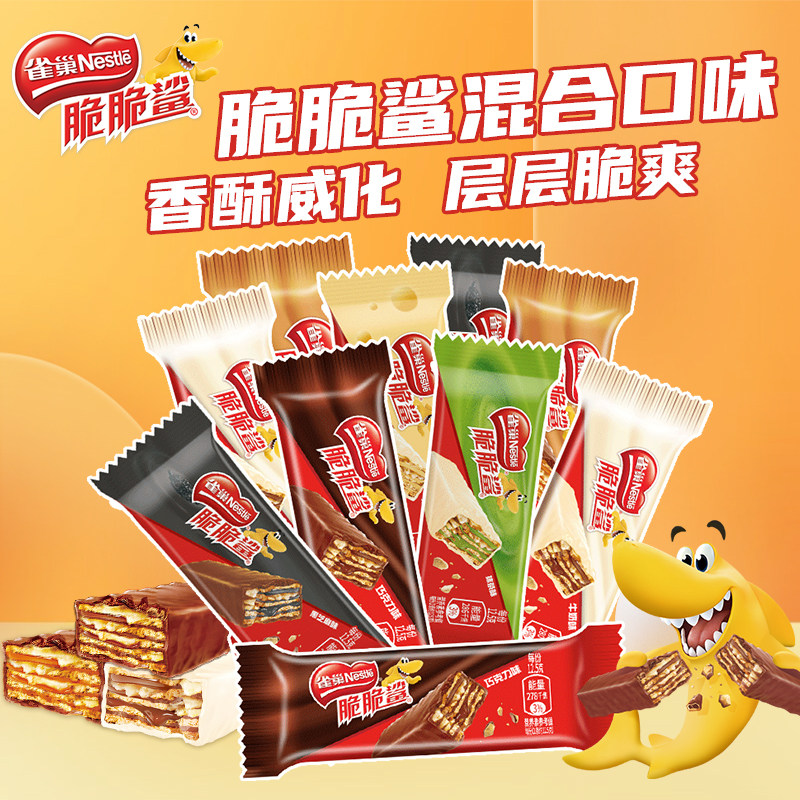 雀巢脆脆鲨威化饼干巧克力味夹心单独小包装下午茶充饥休闲零食品