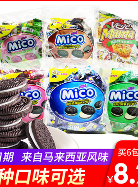 马来西亚小黑饼进口mico抹茶夹心饼干mini巧克力饼干网红零食整箱