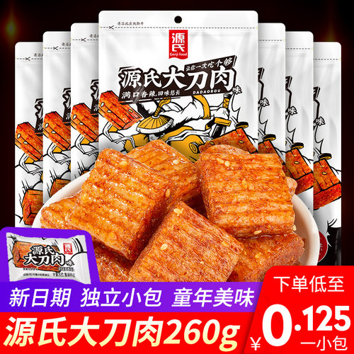 源氏麻辣素食儿时小吃大刀肉