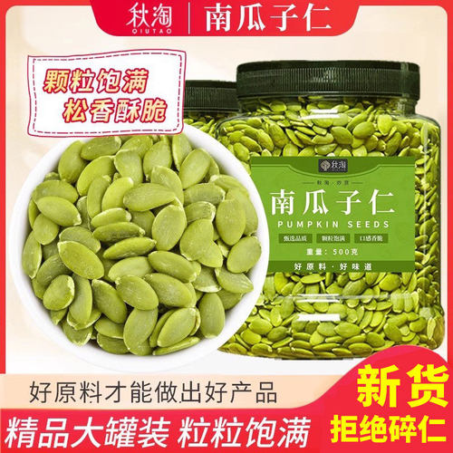 新货熟南瓜子仁500g罐装秋淘