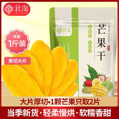 芒果干厚切大片500g新货袋装秋淘
