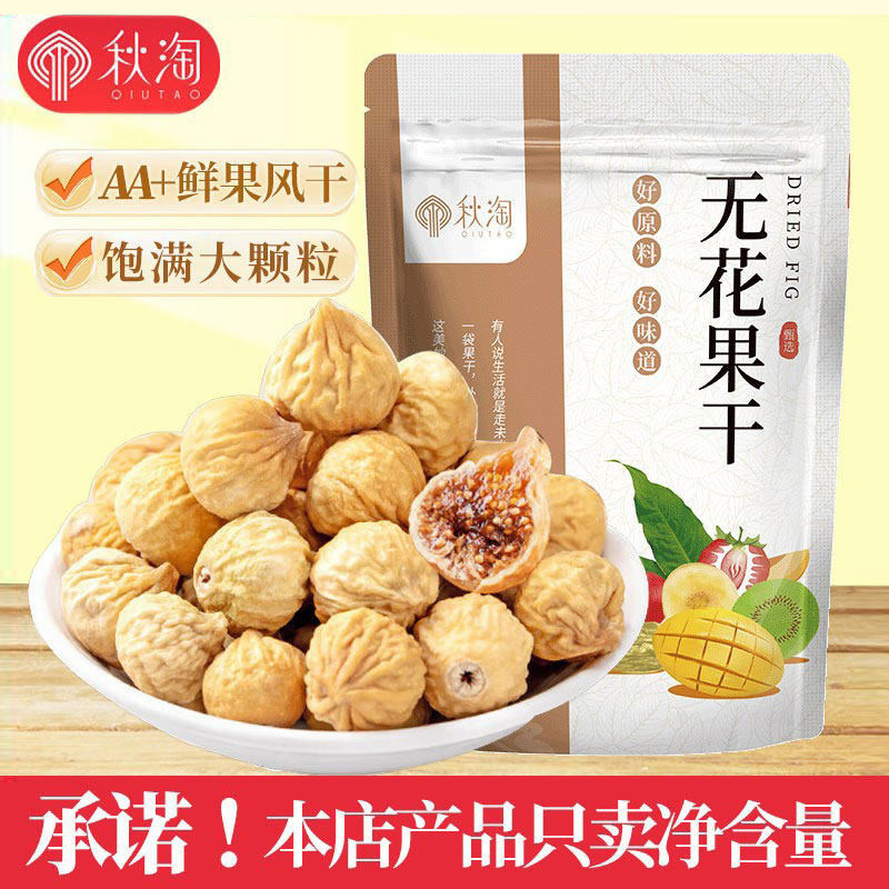 新货无花果干500g新疆特产孕妇零食级特原味新鲜即食泡水煲汤用