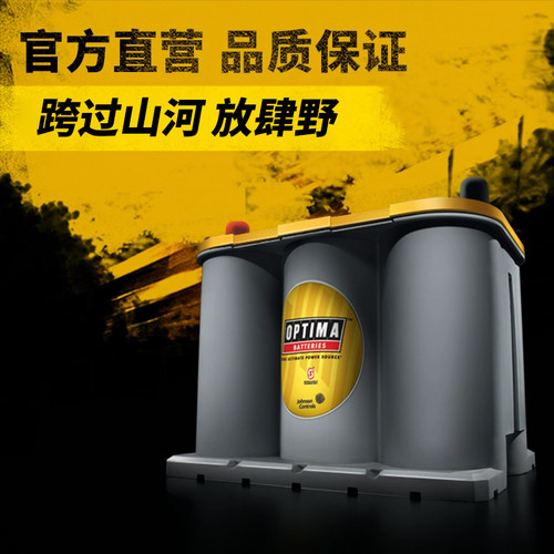 OPTIMA蓄电池黄顶d34适用帕杰罗