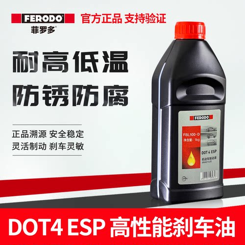 菲罗多汽车刹车油DOT4+刹车油PLUS专用ESP/ABS机动车制动液1KG