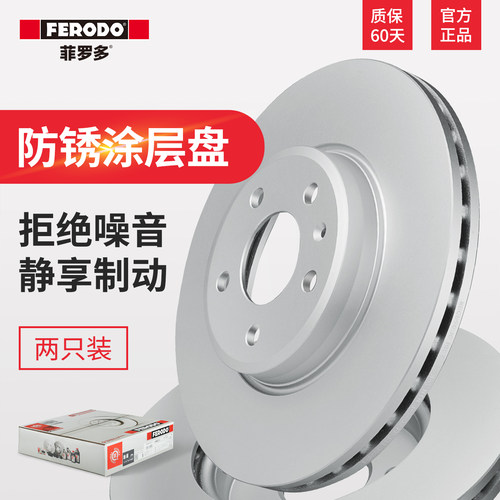 菲罗多前刹车盘DDF1278C-D适用马自达6奔腾B70 2.0 2.3