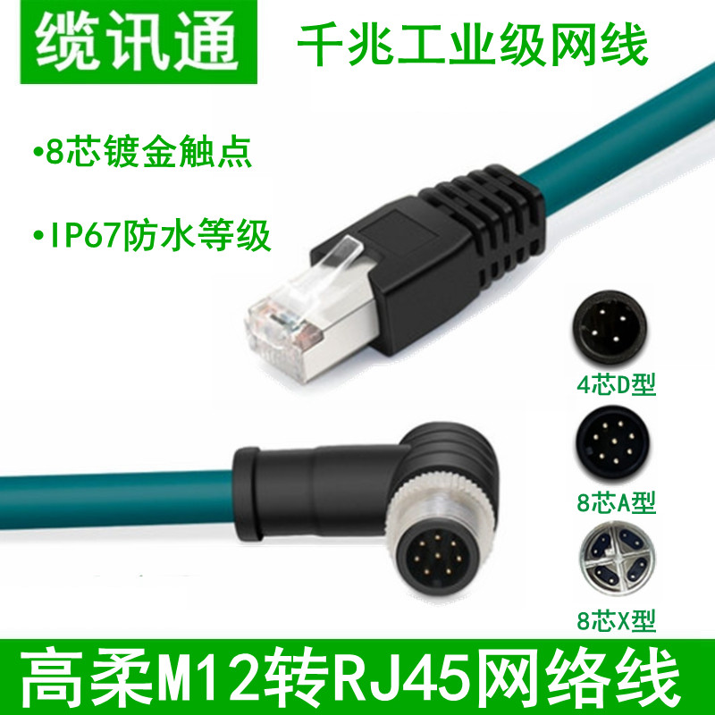 4/8芯ADX型弯头m12转rj45网络线