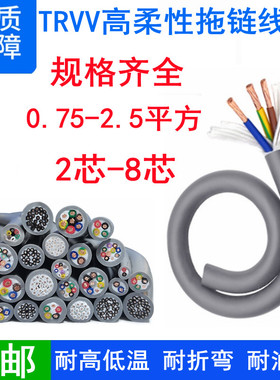 TRVV2/3/4/6/8芯*0.75 1 1.5 2.5mm灰色坦克链线超高柔拖链电缆线
