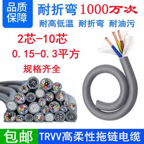 TRVV高柔性2346芯灰色拖链线