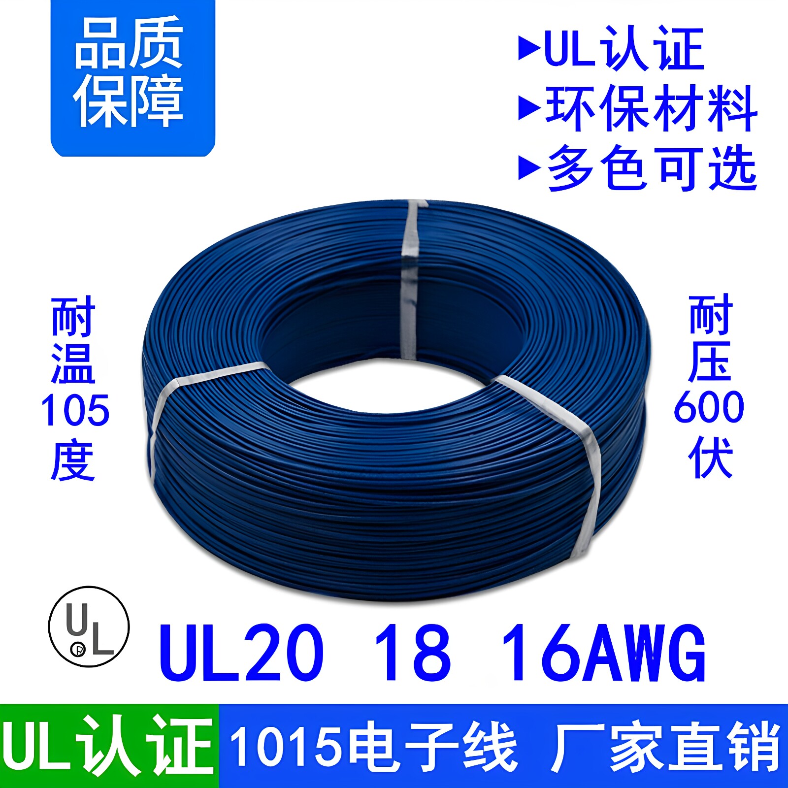 美标UL认证1015#20 18 16awg耐温105度环保PVC镀锡无氧铜电子导线