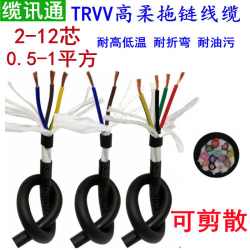 16*0.5耐弯折耐油防水拖链软电缆