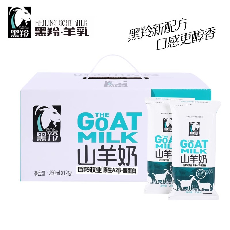 黑羚山羊奶新鲜液态纯鲜奶脱膻健身孕妇老年整箱枕装250mlx12袋-封面