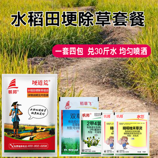 埂道荒田埂除草专用剂水稻田埂除草专用田坎水田除草组合剂烂根剂