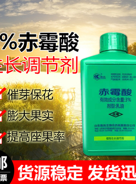 金荐赤霉素920水稻调生长制种赤酸霉生长素赤毒酸农药生长生根剂