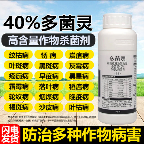 40%多菌灵悬浮剂防治水稻稻瘟病小麦赤霉病消毒剂农药普广杀菌剂