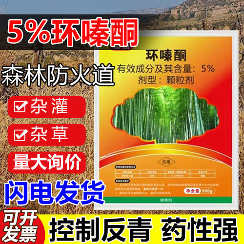 环嗪酮除杂草烂根剂环泰铜除草烂根剂灭杂灌环嗪哃杂竹净颗粒剂 - 封面