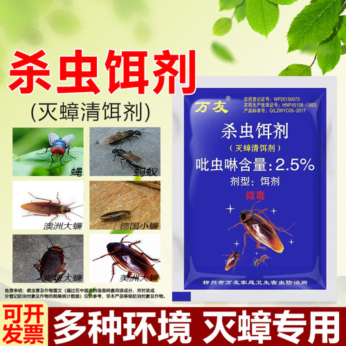 灭蟑螂蚂蚁苍蝇药家用厨房室内微毒强力除蟑螂蚂蚁全窝神器杀虫剂