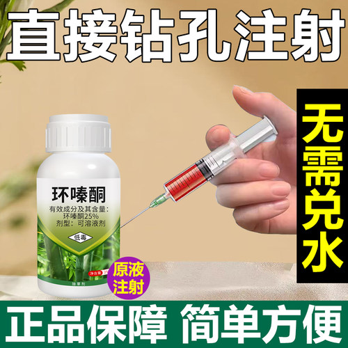 环嗪酮水剂除杂草竹子烂根专用针