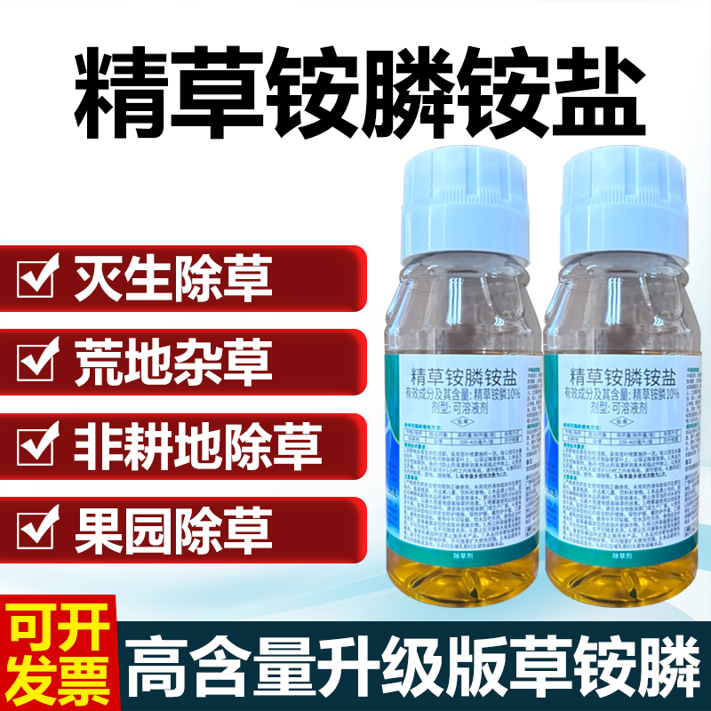 精草铵磷铵盐除草烂根剂非耕地小飞蓬牛筋草克星烂根剂果园除草剂