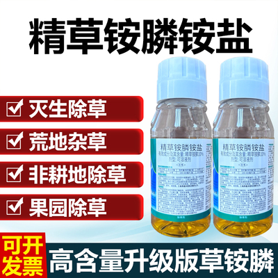 精草铵磷铵盐除草烂根剂非耕地小飞蓬牛筋草克星烂根剂果园除草剂