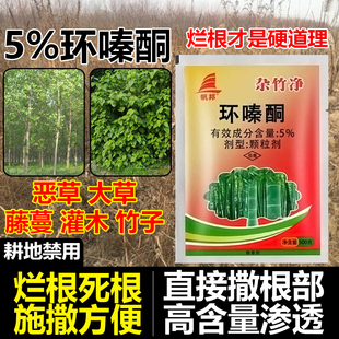 杂竹净环嗪哃除草烂根剂除竹子灌木芦苇专用药开荒山除草颗粒剂