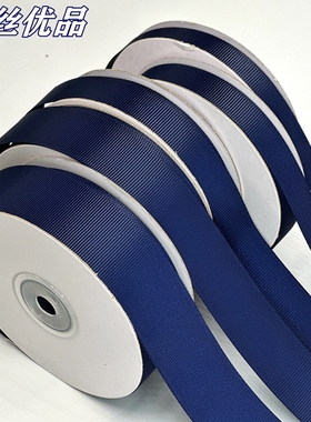 藏蓝色双金边罗纹带丝带彩色彩带缎带织带礼品包装婚庆丝带蝴蝶结