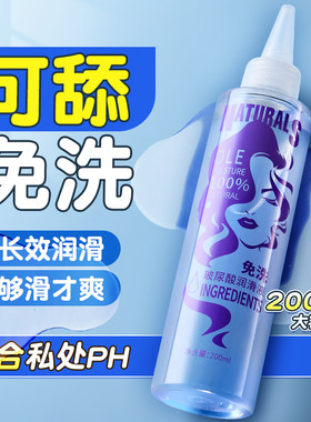 润滑剂精油夫妻用品女性私处专用爽滑免洗人体阴道情趣高潮增强液