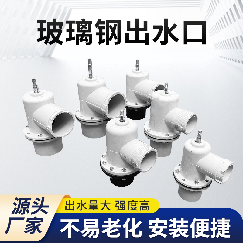 玻璃钢出水口 农田灌溉给水栓地埋管出水阀门φ75/90/110/125/160
