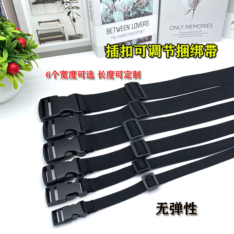 可調節固定多功能卡扣插扣捆綁帶