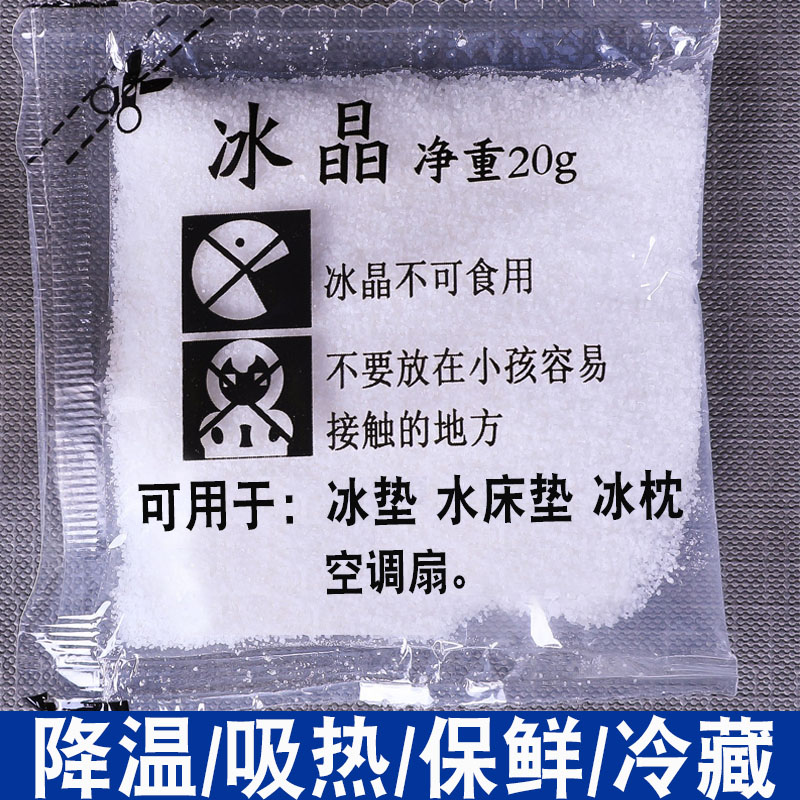 冰垫用10包冰晶粉注水冰袋冰垫冰枕水床垫水坐垫冰晶盒凝胶形成剂