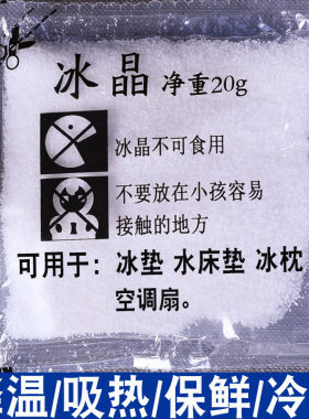 10包注水凝胶形成冰晶粉