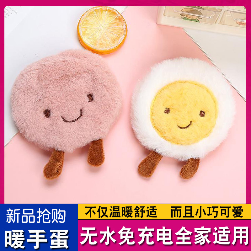 暖手蛋替换芯学生可爱毛绒暖宝宝手握自发热暖蛋便携式迷你暖手宝