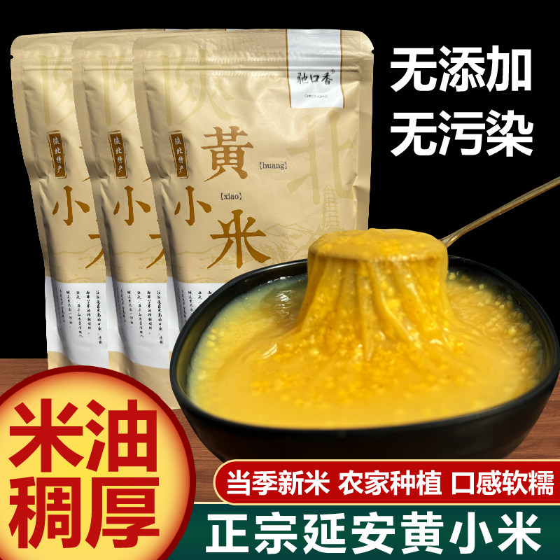 陕北黄小米新米500g优质小米陕西小黄米油小米粥宝宝孕妇农家杂粮