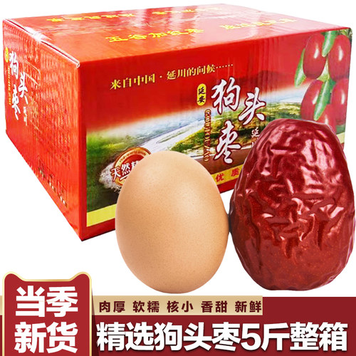 狗头枣大枣延安红枣整箱礼盒5斤