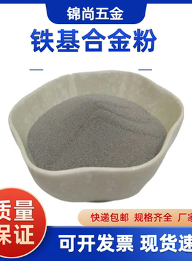 铁基合金粉末F313Fe60 Fe45 Fe90 Fe55高硬度耐磨喷涂喷焊合金粉