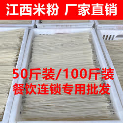 正宗江西米粉干干粉米线炒粉拌粉螺蛳粉50斤餐饮专用商用散装批发