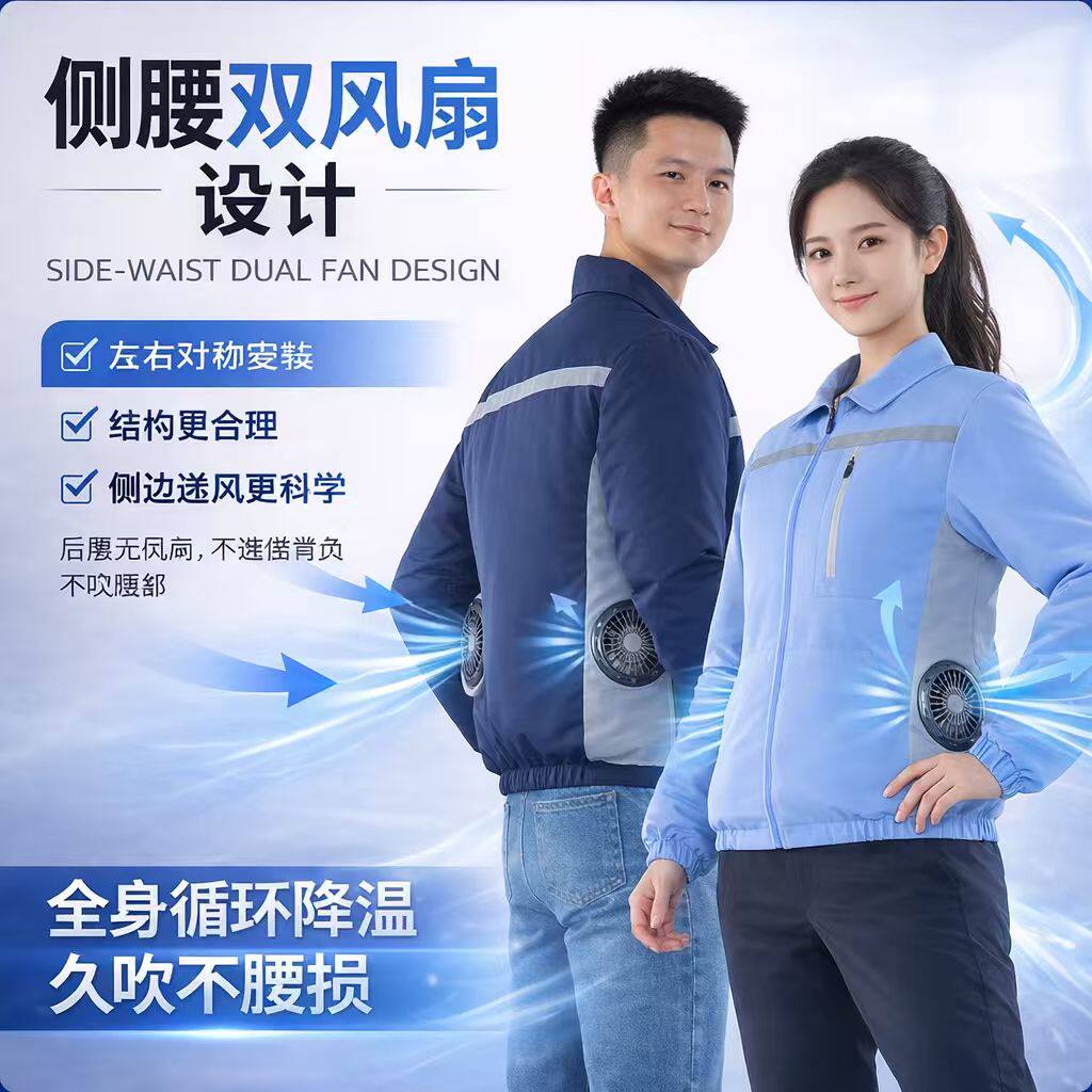 男士夏季带风扇降温空调服户外