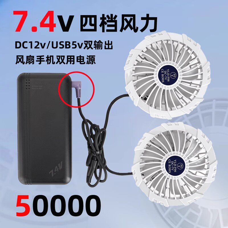 空调服12V/220V充电宝50000mAh