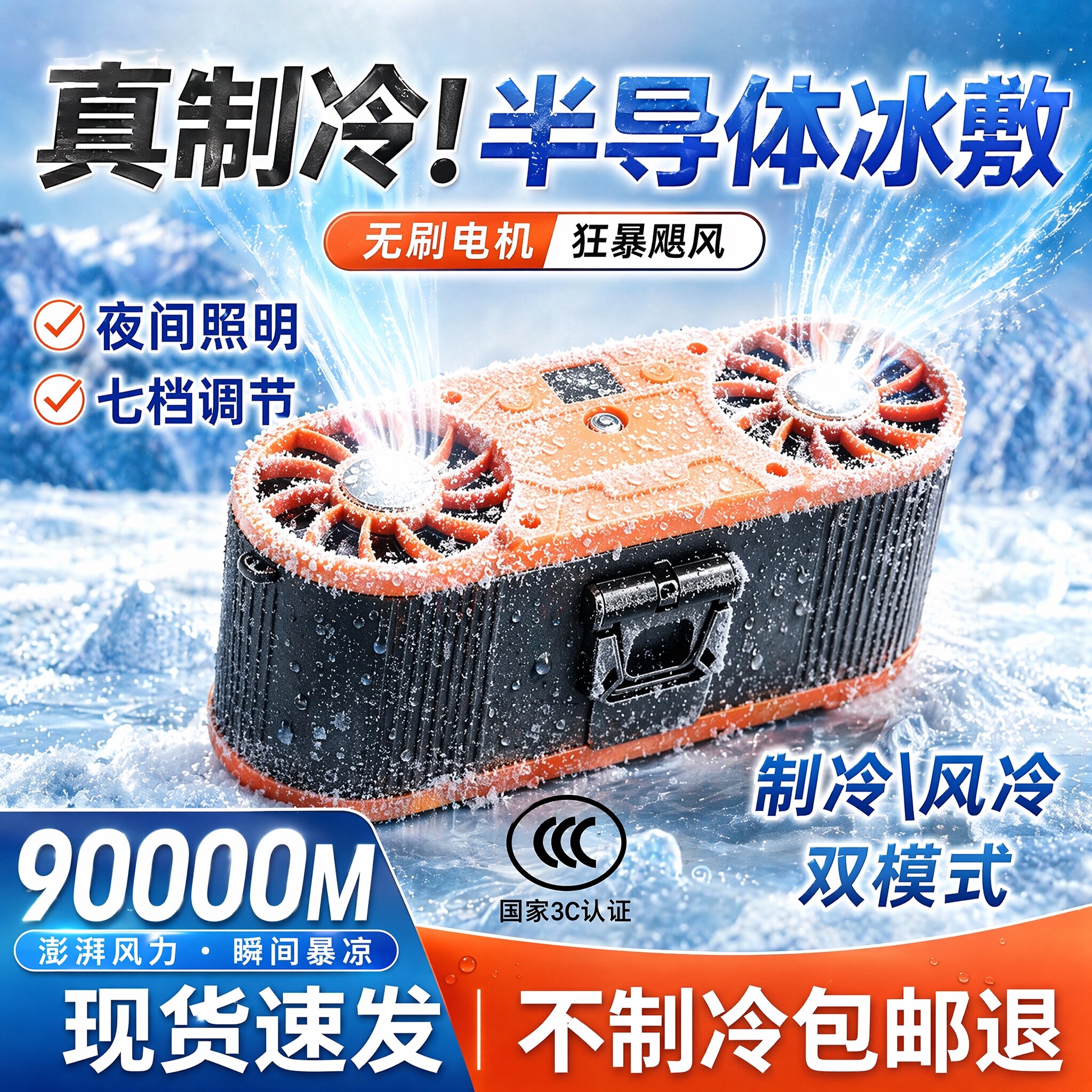 新款半导体制冷挂腰风扇降温神器