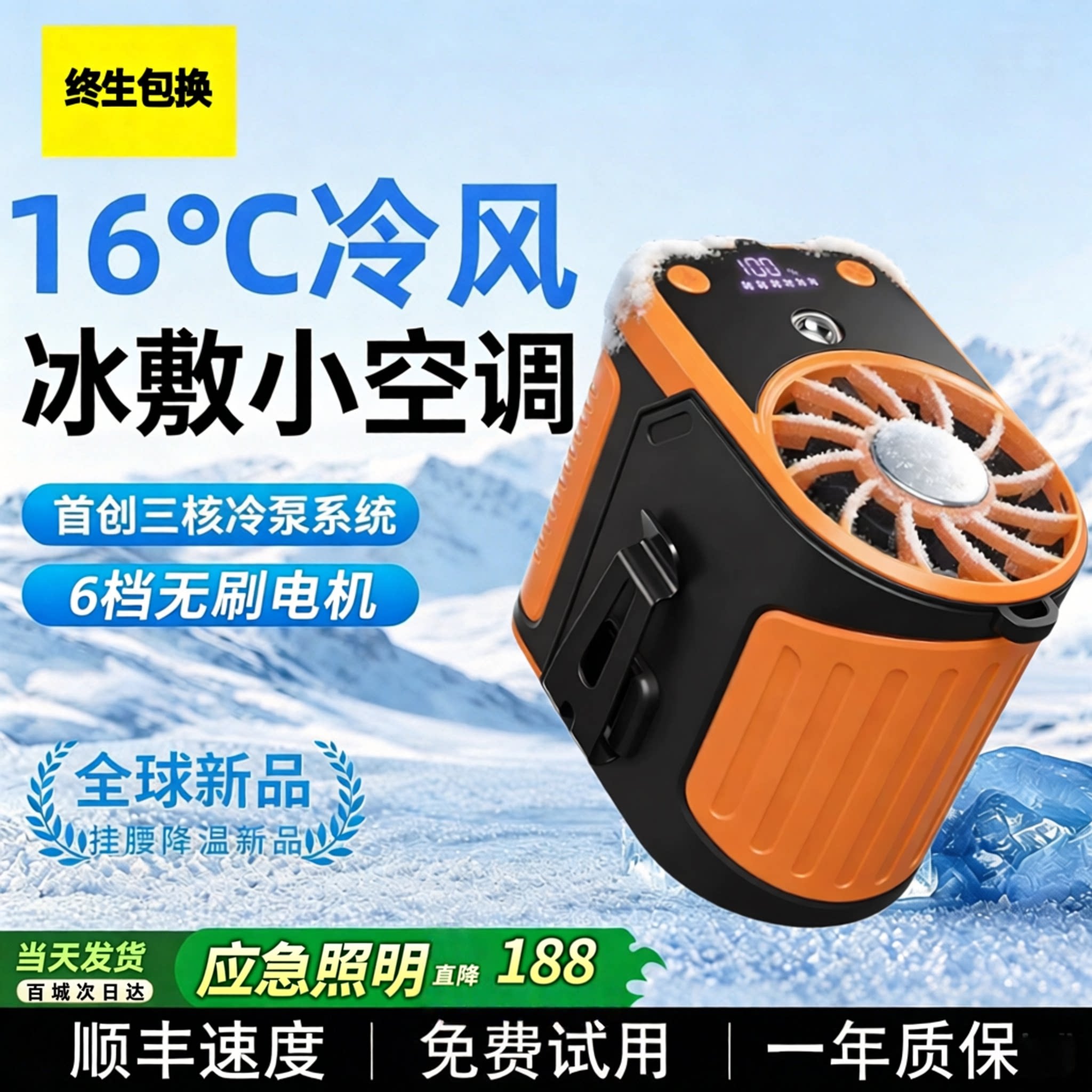 挂腰随身应急照明降温风扇