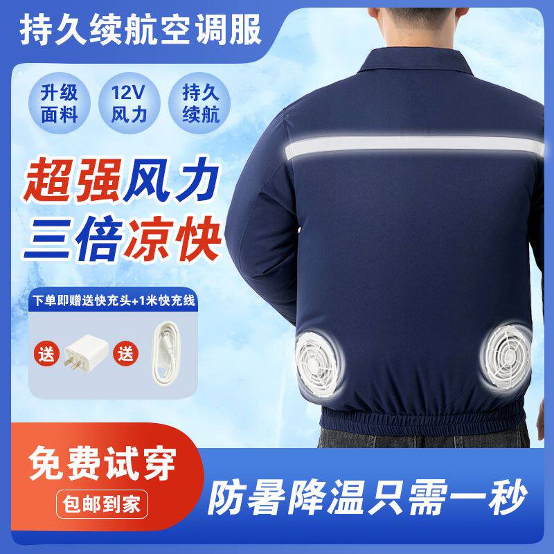 夏季户外工装空调服带风扇制冷