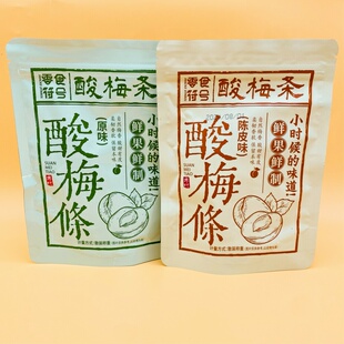 零食符号酸梅汤青梅酸甜话梅条干网红梅子肉蜜饯孕妇零食休闲食品